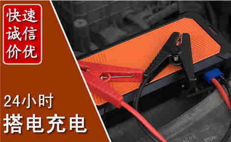 通化汽车搭电场景与案例