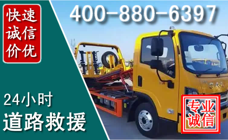 通化道路救援电话 通化道路救援电话